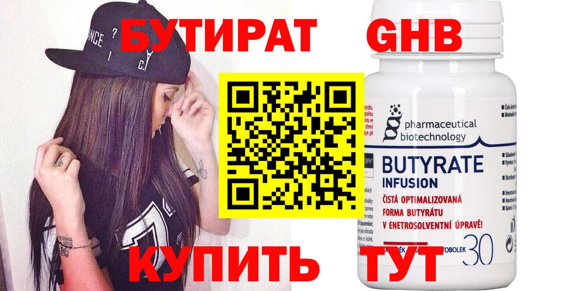 БУТИРАТ BDO Самара
