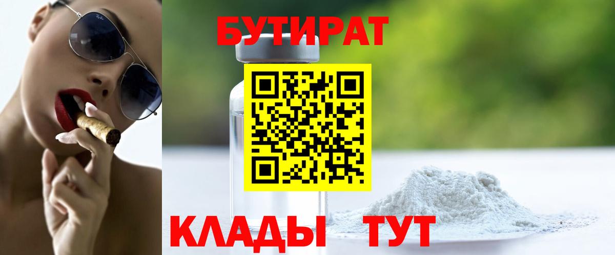 Бутират  Вход с VPN  Самара  БУТИРАТ GHB 