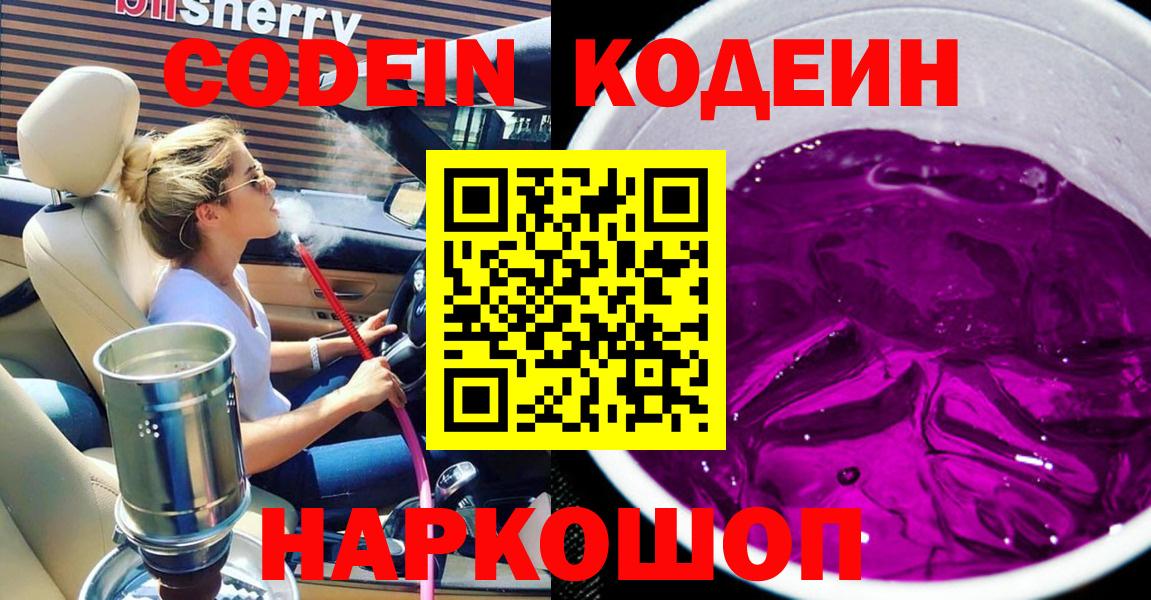 Самара  Кодеин напиток Lean (лин)  Вход с VPN 